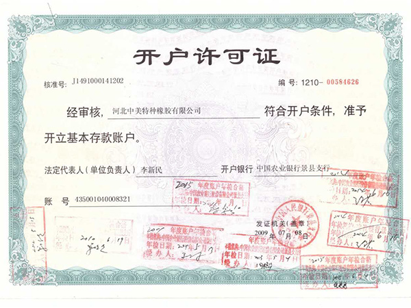 開戶許可證