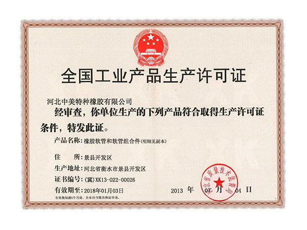 全國工業(yè)產(chǎn)品生產(chǎn)許可證