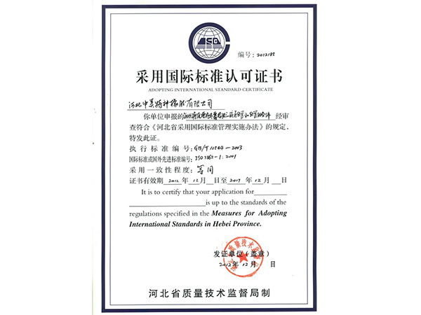 采用國際標(biāo)準(zhǔn)認(rèn)可證書