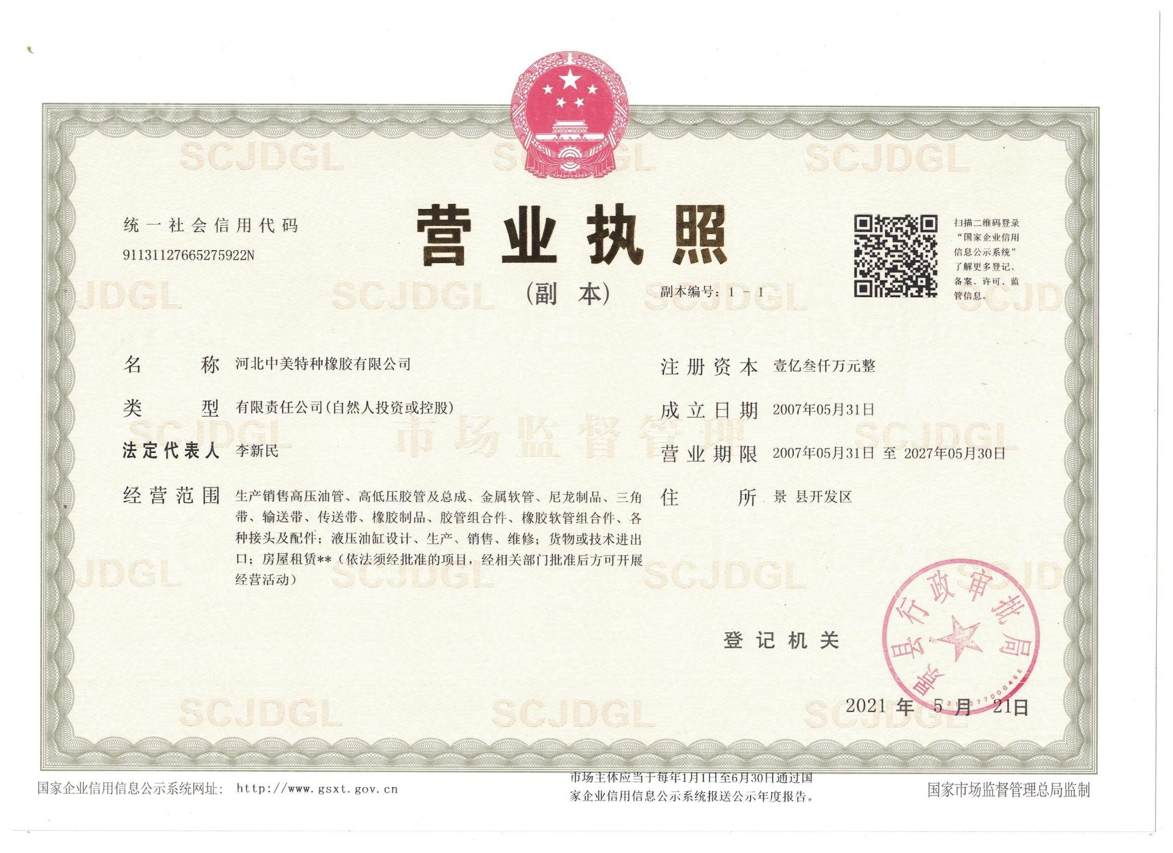 營業(yè)執(zhí)照