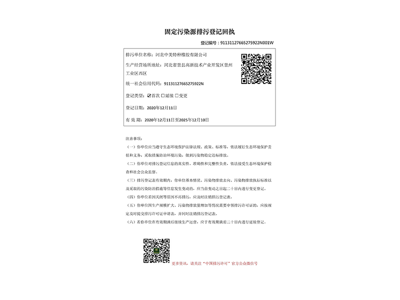 排污許可證