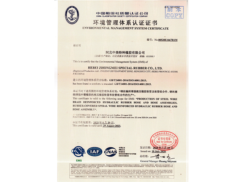 環(huán)境管理體系認(rèn)證證書