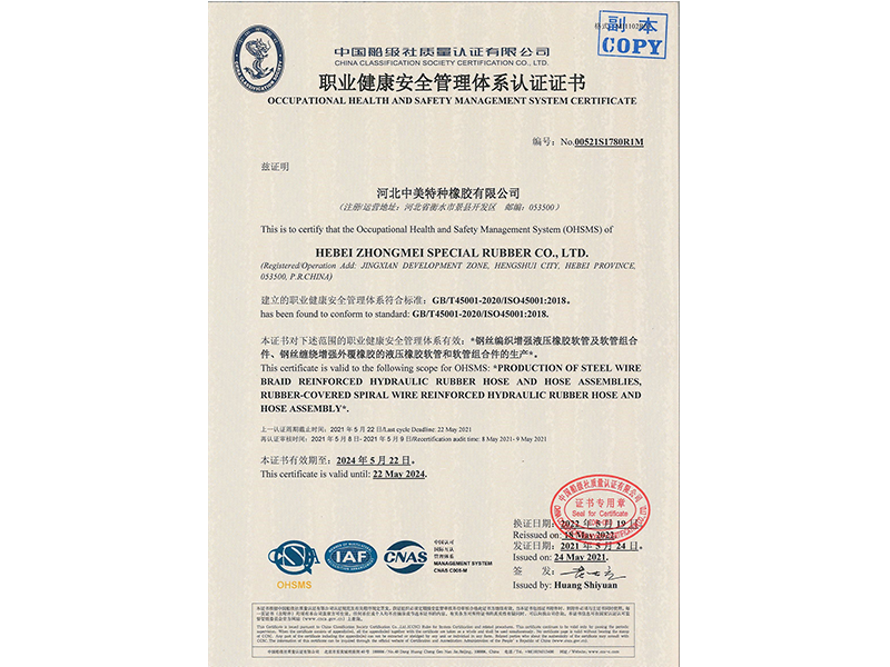 職業(yè)健康安全管理體系認(rèn)證證書