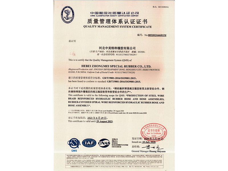 質(zhì)量管理體系認(rèn)證證書