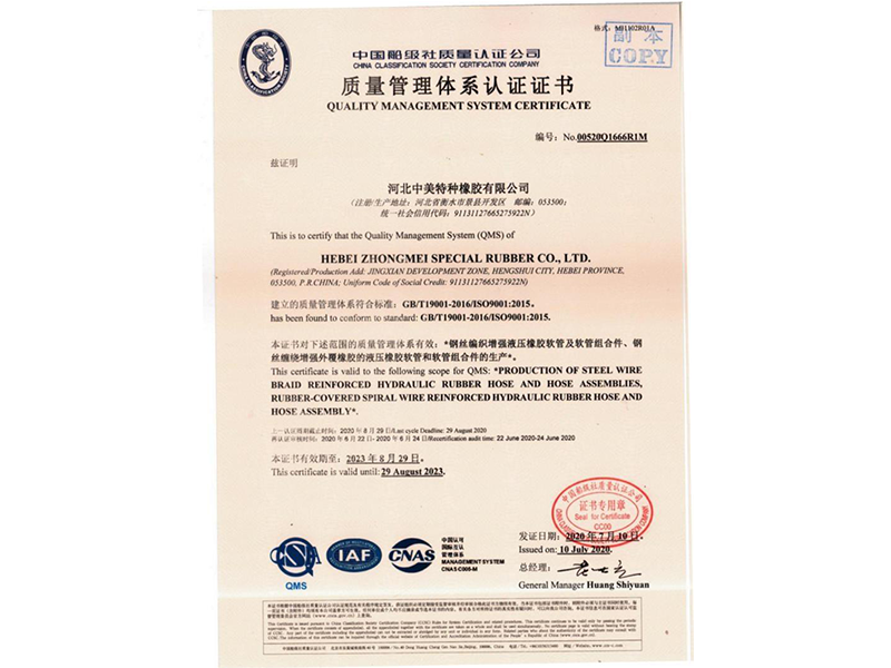 質(zhì)量管理體系認(rèn)證證書